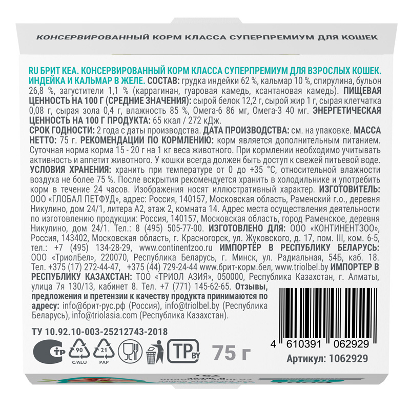 Брит Кеа Корм для взрослых кошек. Индейка и кальмар в желе. Ламистер 3 Брит Кеа Корм для взрослых кошек. Индейка и кальмар в желе. Ламистер 3