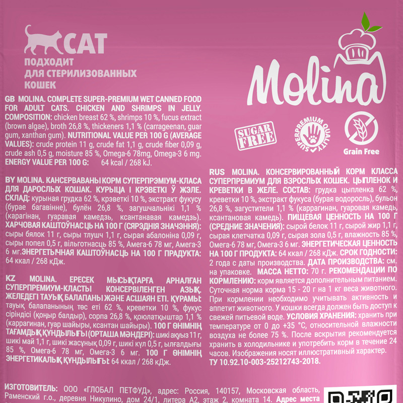 Molina Корм для взрослых кошек. Цыплёнок и креветки в желе. Пауч, 70 г 2 Molina Корм для взрослых кошек. Цыплёнок и креветки в желе. Пауч, 70 г 2
