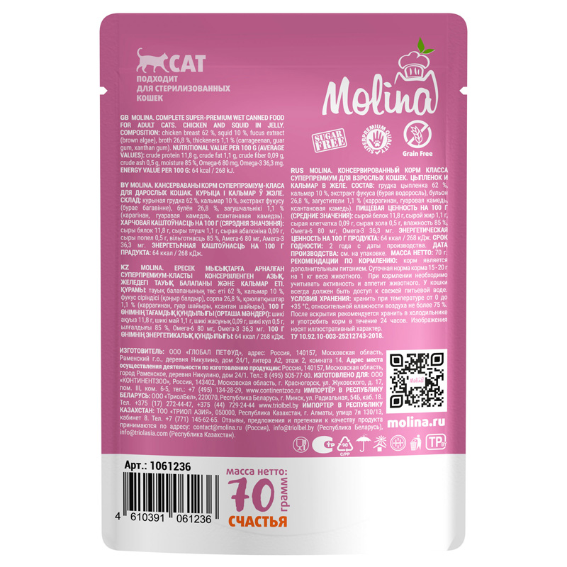 Molina Корм для взрослых кошек. Цыплёнок и кальмар в желе. Пауч, 70 г 3 Molina Корм для взрослых кошек. Цыплёнок и кальмар в желе. Пауч, 70 г 3