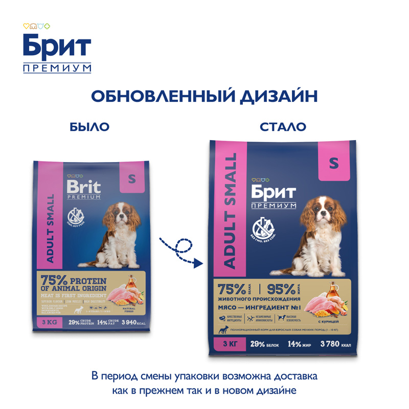 Brit Premium Корм сухой для взрослых собак мелких пород с курицей Dog Adult Small, 3 кг 1