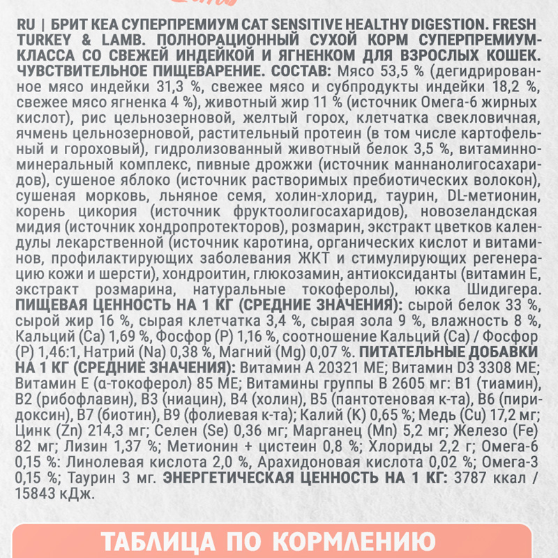 Брит Кеа Сухой корм с индейкой и ягненком для взр. кошек. SENSITIVE HEALTHY DIGESTION, 7 кг 6 Брит Кеа Сухой корм с индейкой и ягненком для взр. кошек. SENSITIVE HEALTHY DIGESTION, 7 кг 6