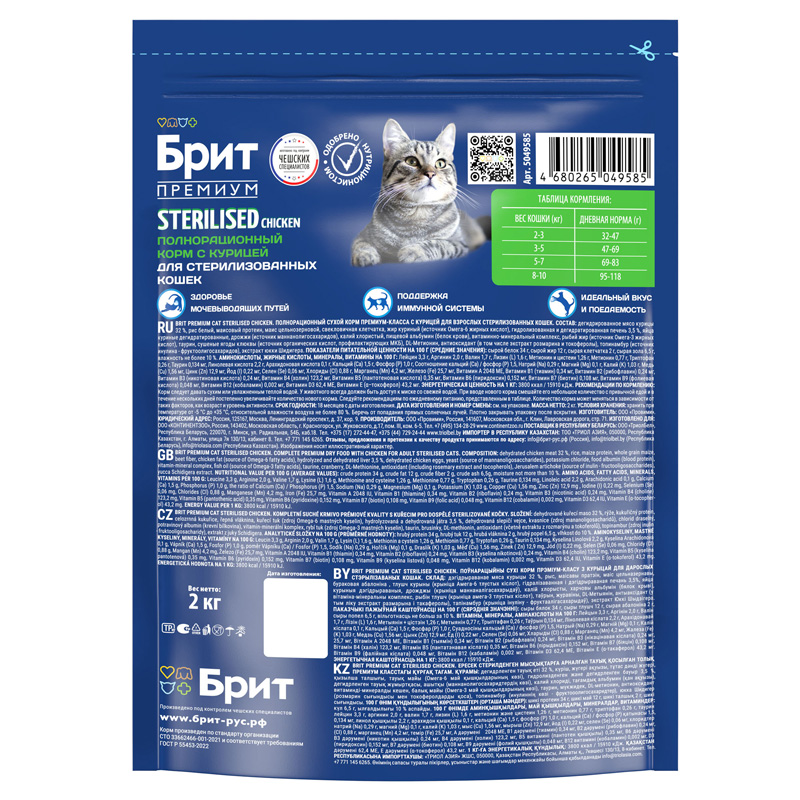 Brit Premium Корм сухой для взрослых стерилизованных кошек с курицей  Cat Sterilised Chicken, 2 кг 5
