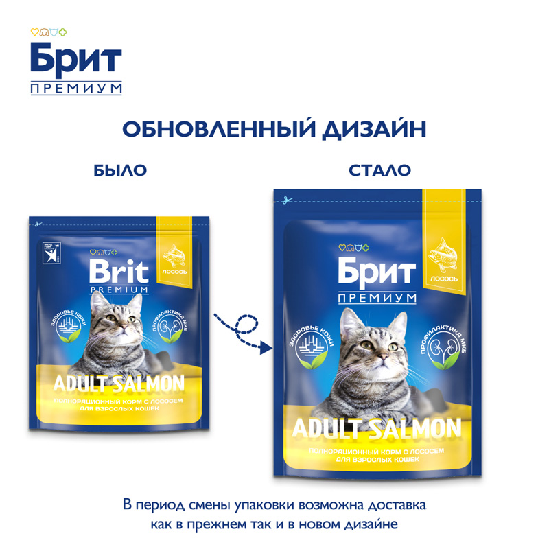 Brit Premium Корм сухой для взрослых кошек с лососем Cat Adult Salmon, 2 кг 1