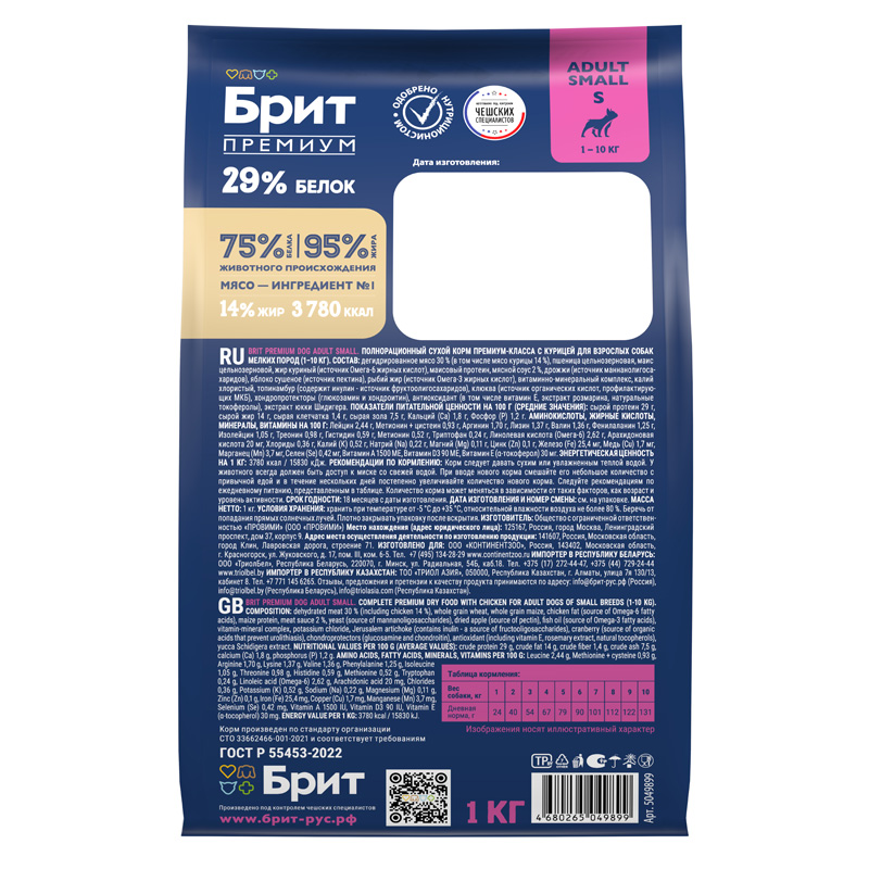 Brit Premium Корм сухой для взрослых собак мелких пород с курицей Dog Adult Small, 1 кг 4