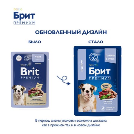 Brit Premium Пауч для щенков всех пород с телятиной в соусе, 85 г