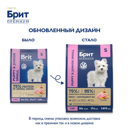 Brit Premium Корм сухой для щенков и молодых собак мелких пород с курицей Dog Puppy and Junior Small, 3 кг