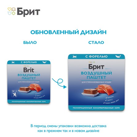 Brit Premium Воздушный паштет для стерилизованных кошек с форелью Sterilised, 100 г