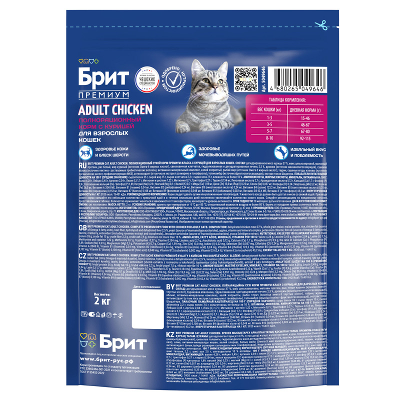 Brit Premium Корм сухой для взрослых кошек с курицей Cat Adult Chicken, 2 кг 5