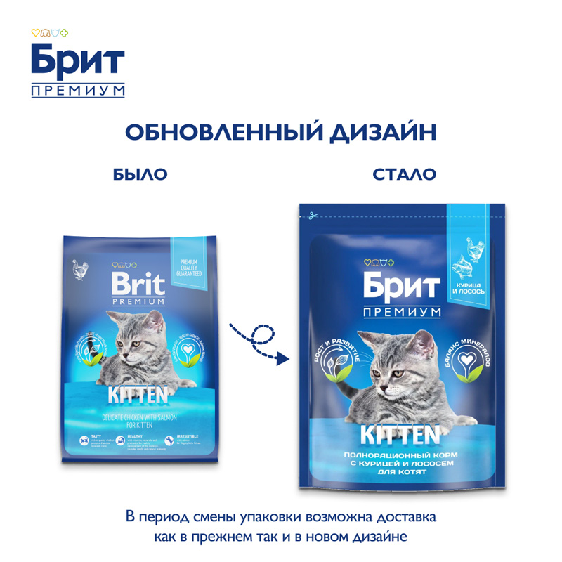 Brit Premium Корм сухой для котят с курицей Cat Kitten, 2 кг 1