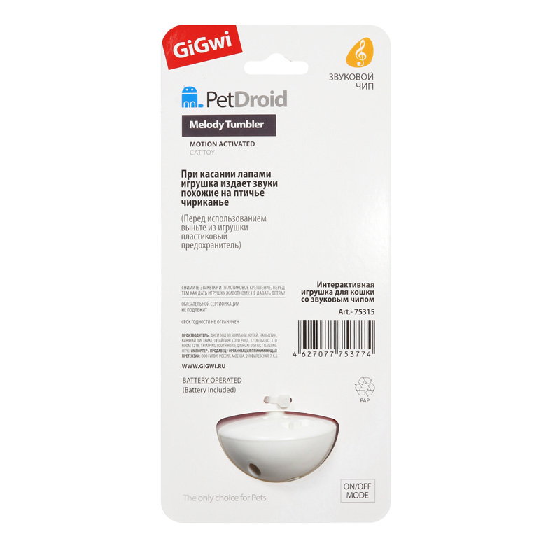 Gigwi Игрушка для кошек интерактивная Мелоди Тумблер со звуковым чипом 14см, серия PETDROID 3