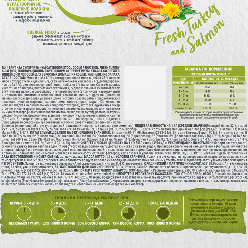 Брит Кеа Сух. корм с индейкой и лососем для взр. дом. кош.INDOOR STOOL ODOUR REDUCTION, 1,5 кг 5