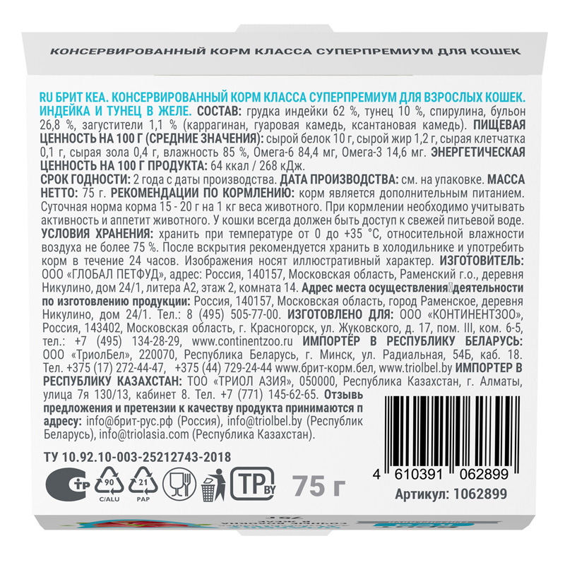 Брит Кеа Корм для взрослых кошек. Индейка и тунец в желе. Ламистер 3 Брит Кеа Корм для взрослых кошек. Индейка и тунец в желе. Ламистер 3