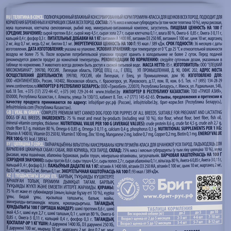 Brit Premium Пауч для щенков всех пород с телятиной в соусе 4