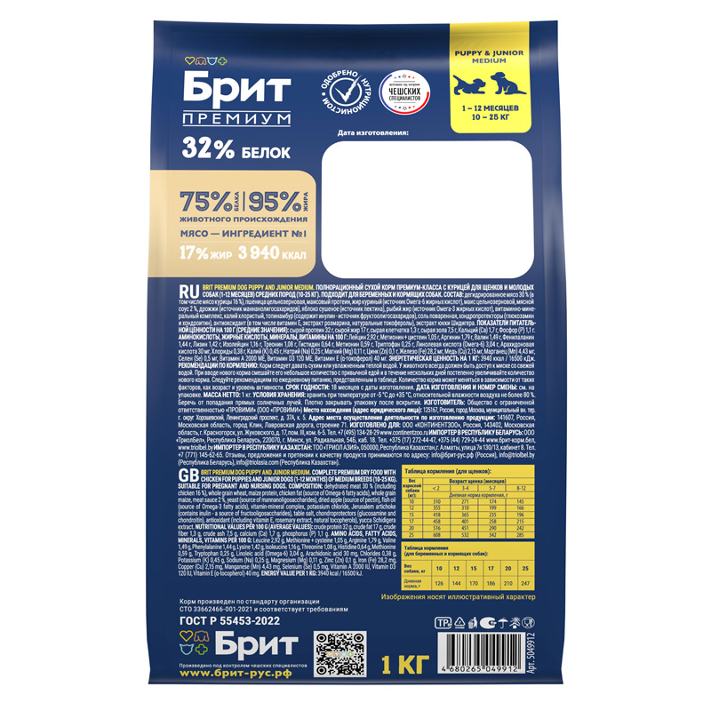 Brit Premium Корм сухой для щенков и молодых собак средних пород с курицей Dog Puppy and Junior Medium, 1 кг 5