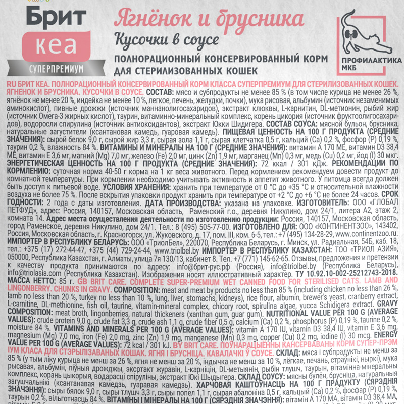 Брит Кеа Пауч с Ягнёнком и Брусникой для стерилизованных кошек, кусочки в соусе, 85 г 2 Брит Кеа Пауч с Ягнёнком и Брусникой для стерилизованных кошек, кусочки в соусе, 85 г 2