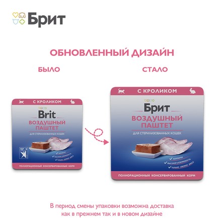Brit Premium Воздушный паштет для стерилизованных кошек с кроликом Sterilised, 100 г