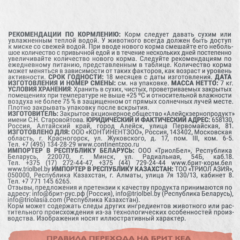 Брит Кеа Сухой корм с индейкой и ягненком для взр. кошек. SENSITIVE HEALTHY DIGESTION, 7 кг 5 Брит Кеа Сухой корм с индейкой и ягненком для взр. кошек. SENSITIVE HEALTHY DIGESTION, 7 кг 5