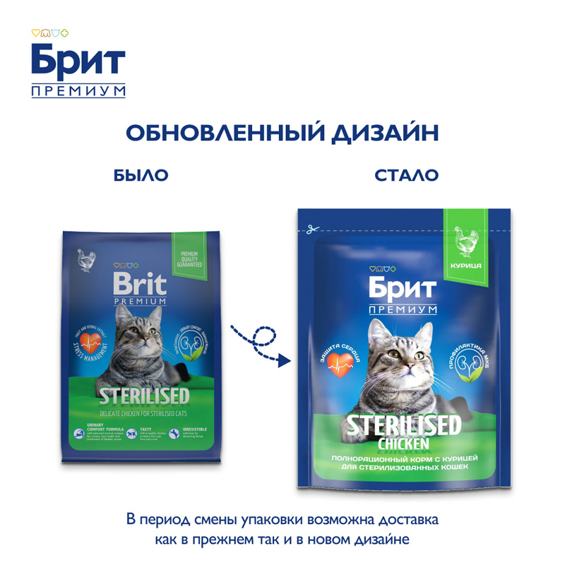 Brit Premium Корм сухой для взрослых стерилизованных кошек с курицей Cat Sterilised Chicken, 400 г 1
