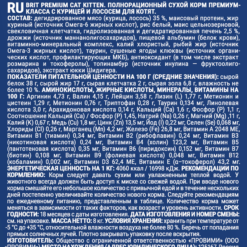 Brit Premium Корм сухой для котят с курицей Cat Kitten, 8 кг 6