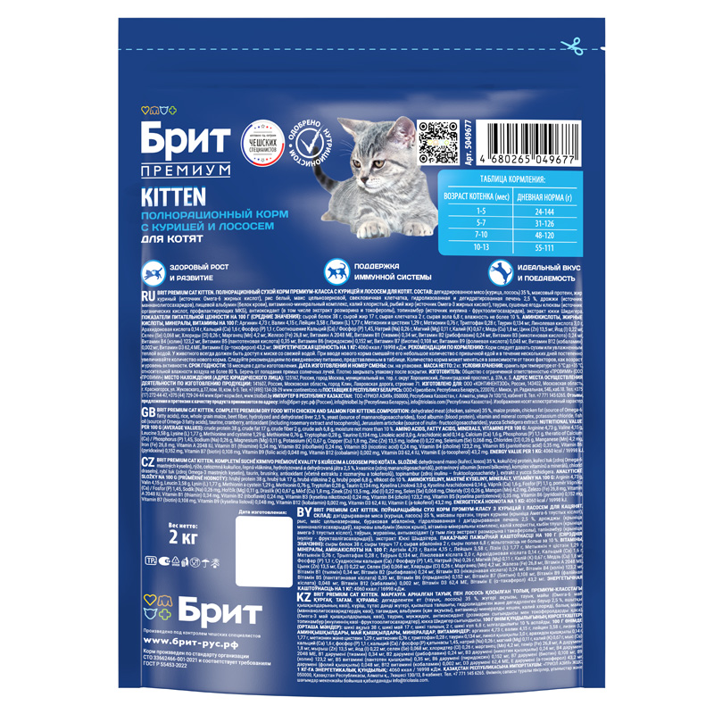 Brit Premium Корм сухой для котят с курицей Cat Kitten, 2 кг 5