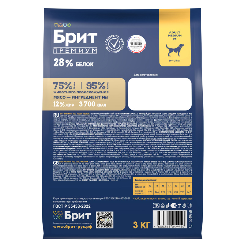 Brit Premium Корм сухой для взрослых собак средних пород с курицей Dog Adult Medium, 3 кг 5