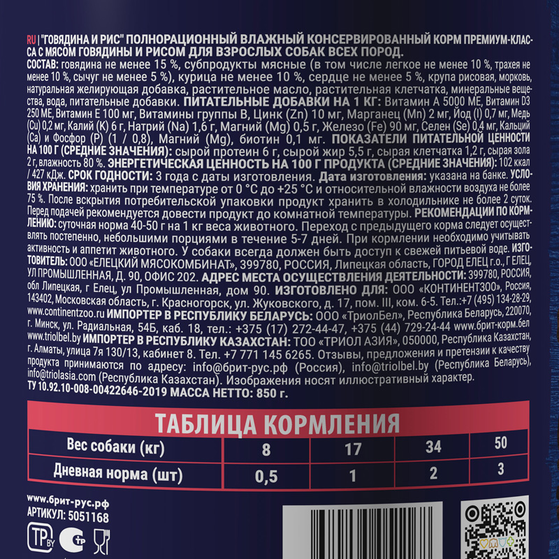 Brit Premium Консервы для взрослых собак всех пород с говядиной и рисом, 850 г 5