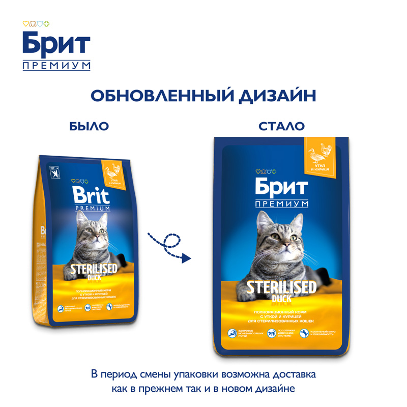 Brit Premium Корм сухой для взрослых стерилизованных кошек с уткой и курицей Cat Sterilised Duck&Chicken, 8 кг 1